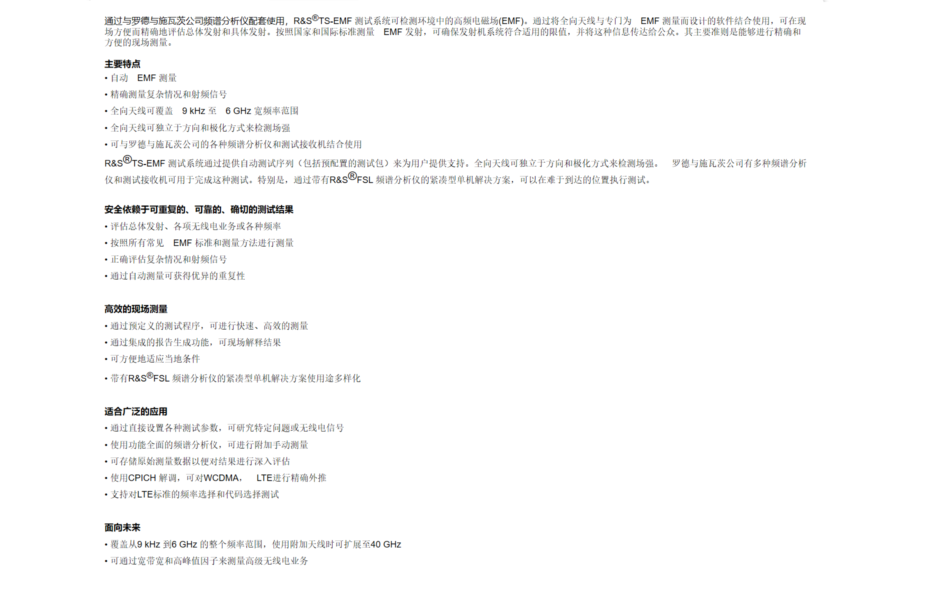 11，R&S®TS-EMF 便携式EMF 测试系统.png